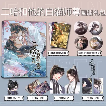 Anime Husky ir jo balta katė Shi Zun meno kolekcijos knyga Mo Ran, Chu Wanning figūra HD fotoknygos plakatas Žymė Cosplay dovana