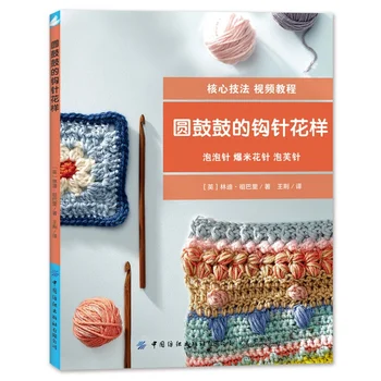 Apvalus nėrimo raštas Burbulinis dygsnis Spragėsių dygsnio nėrimo technika Knygų pagalvėlė, pagalvė ir megztinis Mezgimo knyga