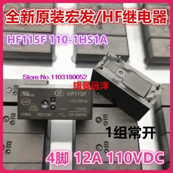  HF115F 110-1HS1A 110VDC 12A 4 JQX-115F