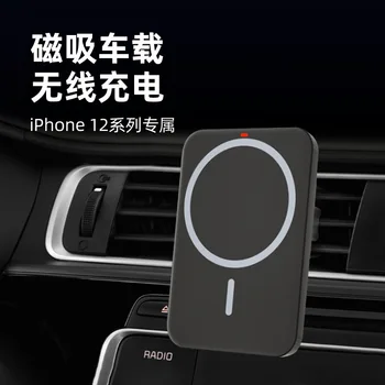 iPhone 12 automobilinis laikiklis Magnetinis belaidis įkroviklis, tinkamas navigacijai Oro išleidimo angos laikiklis patogus ir praktiškas stabilizuoti