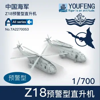 YOUFENG MODELIAI 1/700 TA2270053 Kinijos karinio jūrų laivyno Z18 sraigtasparnio komplektas