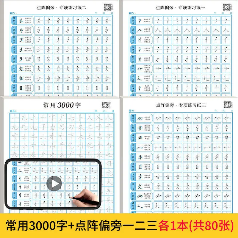 Dažniausiai naudojamas 3000 žodžių valdymo rašiklis Mokymas Copybook Mokiniai Vaikų taškų matricos potėpiai Šoninis reguliarus scenarijus Kietoji raudonoji knyga